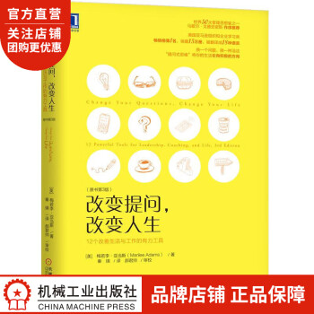 改變提問,改變人生 改變提問,改變人生