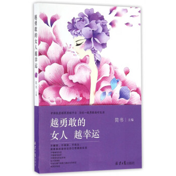 越勇敢的女人越幸運(yùn)