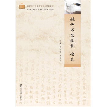 教師書寫技能硬筆