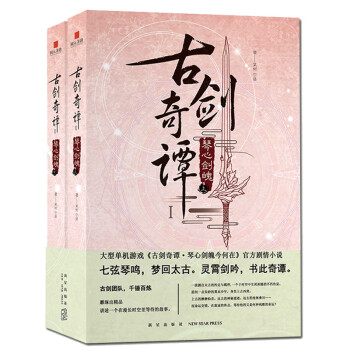 古劍奇譚：琴心劍魄