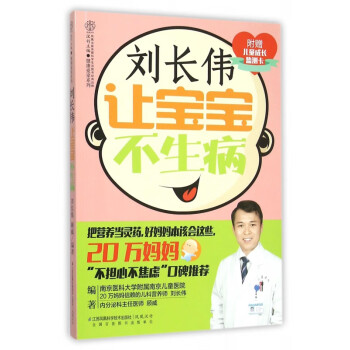 劉長偉讓寶寶不生病