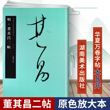 明祝允明草書詩帖