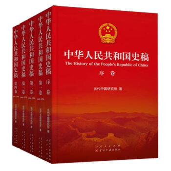 中華人民共和國史稿 中華人民共和國史稿