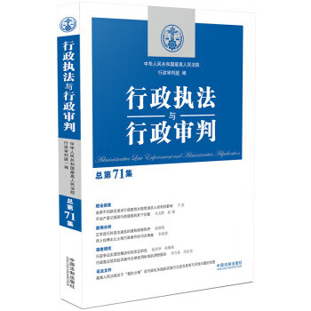 行政執(zhí)法與行政審判 行政執(zhí)法與行政審判