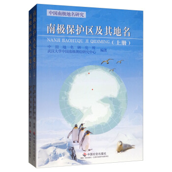 南極保護(hù)區(qū)及其地名 南極保護(hù)區(qū)及其地名
