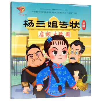 戲曲故事繪本：評劇