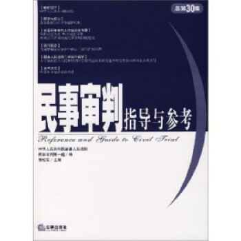 民事審判指導與參考 民事審判指導與參考