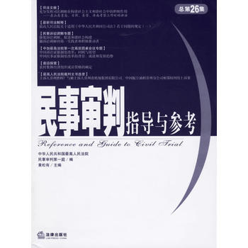 民事審判指導與參考 民事審判指導與參考