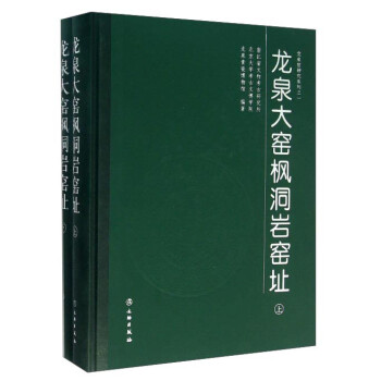 龍泉大窯楓洞巖窯址 龍泉大窯楓洞巖窯址
