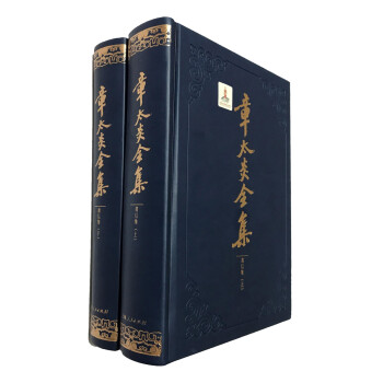 章太炎全集書信集 章太炎全集書信集