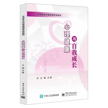 心理健康與自我成長 心理健康與自我成長