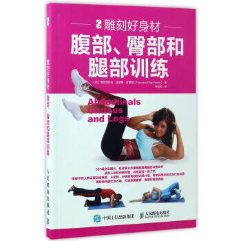 腹部臀部和腿部訓練 腹部臀部和腿部訓練