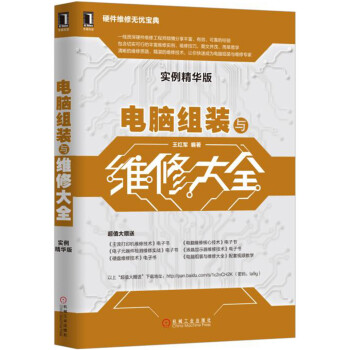 電腦組裝與維修大全 電腦組裝與維修大全