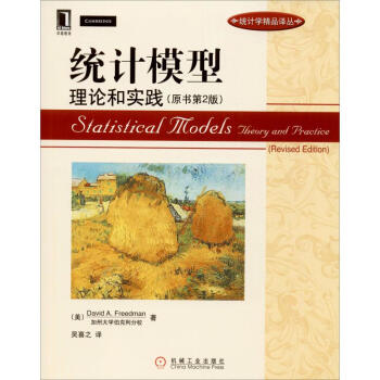 統(tǒng)計(jì)模型理論和實(shí)踐 統(tǒng)計(jì)模型理論和實(shí)踐
