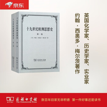 十九世紀歐洲思想史 十九世紀歐洲思想史