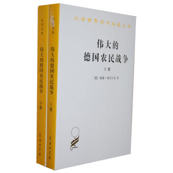 偉大的德國農民戰爭 偉大的德國農民戰爭