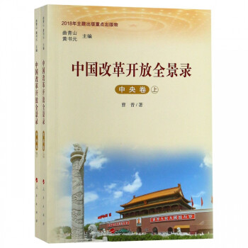 中國改革開放全景錄 中國改革開放全景錄