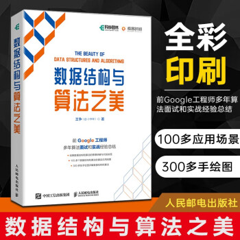 數(shù)據(jù)結(jié)構(gòu)與算法之美 數(shù)據(jù)結(jié)構(gòu)與算法之美