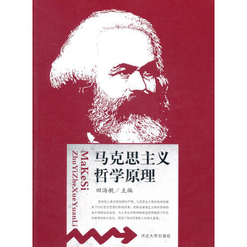 馬克思主義哲學原理 馬克思主義哲學原理