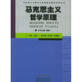 馬克思主義哲學原理 馬克思主義哲學原理