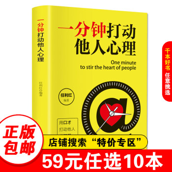 一分鐘打動(dòng)他人心理 一分鐘打動(dòng)他人心理