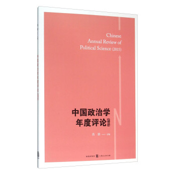 中國政治學年度評論