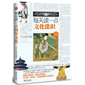 每天讀一點(diǎn)文化常識