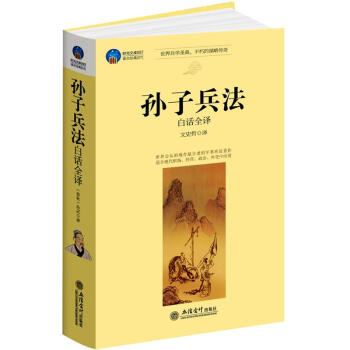 時(shí)光文庫(kù)：孫子兵法