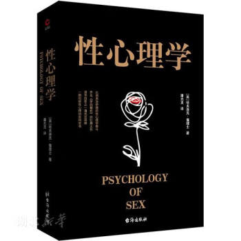 黑金系列:性心理學 黑金系列:性心理學