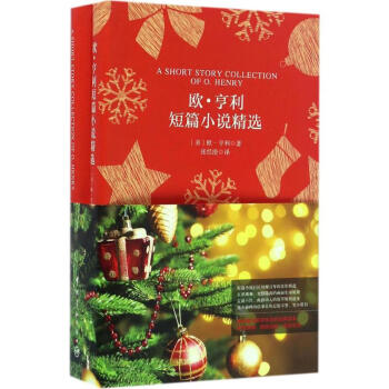 歐亨利短篇小說精選 歐亨利短篇小說精選