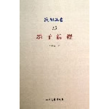 民國文存-墨子綜釋 民國文存-墨子綜釋