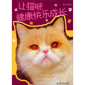 讓貓咪健康快樂成長