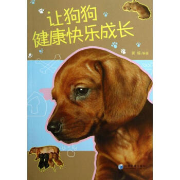 讓狗狗健康快樂成長