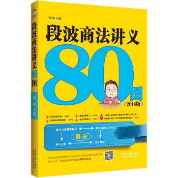 段波商法講義80圖 段波商法講義80圖