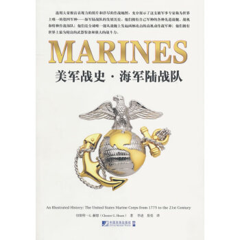 美軍戰史海軍陸戰隊 美軍戰史海軍陸戰隊