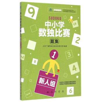中小學數獨比賽題集 中小學數獨比賽題集