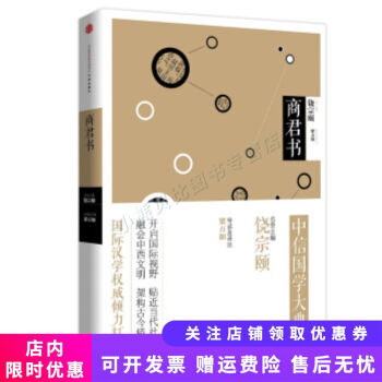 中信國學大典商君書 中信國學大典商君書