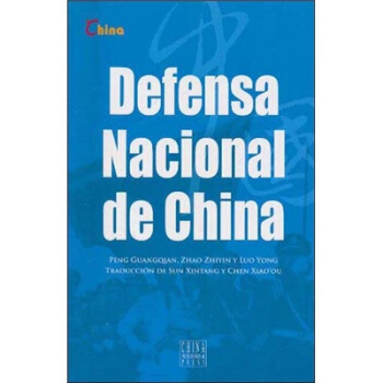 中國國防-西班牙文 中國國防-西班牙文