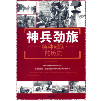 神兵勁旅特種的歷史 神兵勁旅特種的歷史
