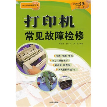 打印機常見故障檢修 打印機常見故障檢修