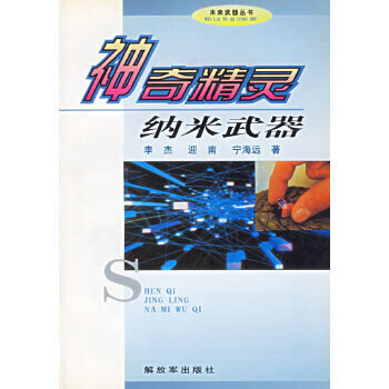 神奇精靈:納米武器 神奇精靈:納米武器