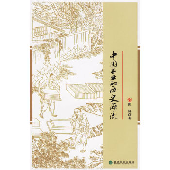 中國農業的歷史源流