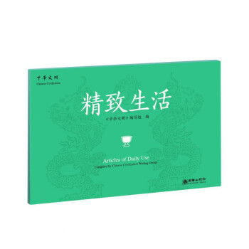 精致生活/中華文明 精致生活/中華文明