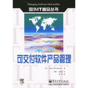 可交付軟件產(chǎn)品管理 可交付軟件產(chǎn)品管理