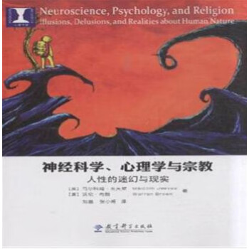 神經科學、心理學與
