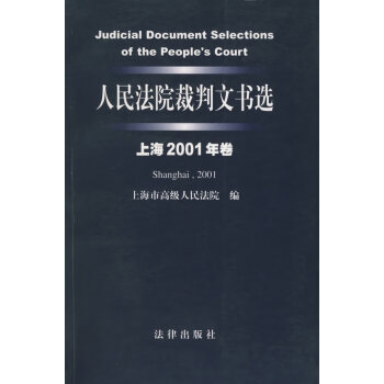 人民法院裁判文書選 人民法院裁判文書選