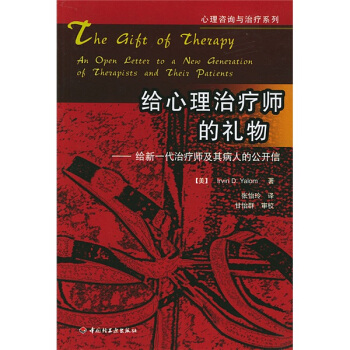 給心理治療師的禮物 給心理治療師的禮物