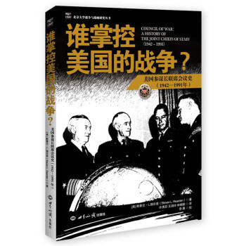 誰掌控美國的戰爭? 誰掌控美國的戰爭?