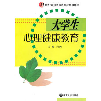 大學生心理健康教育 大學生心理健康教育