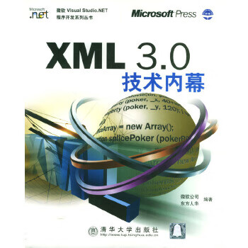 XML30技術(shù)內(nèi)幕 XML30技術(shù)內(nèi)幕